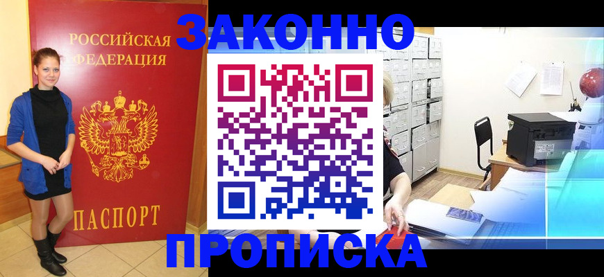 прописка для кредита в Бузулуке