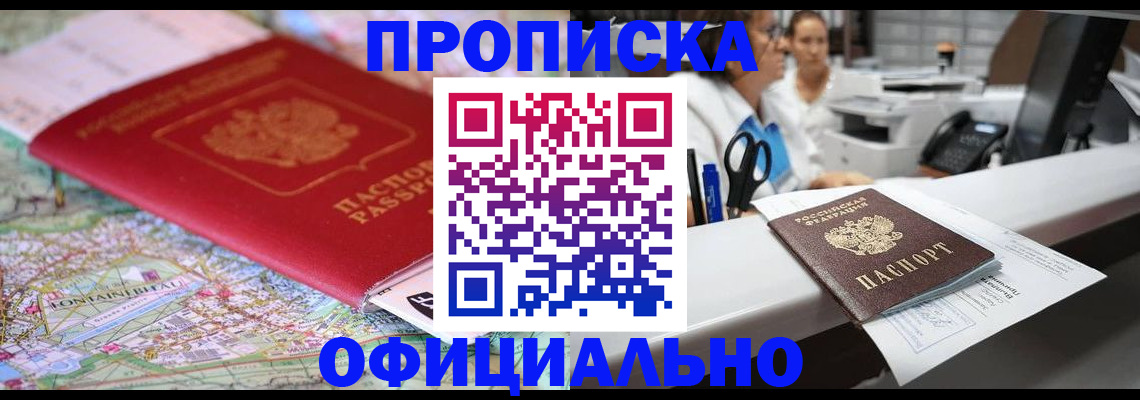 прописка для работы в Бузулуке
