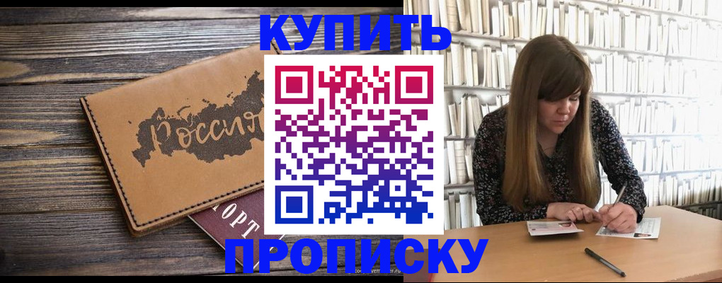 где прописаться в Бузулуке