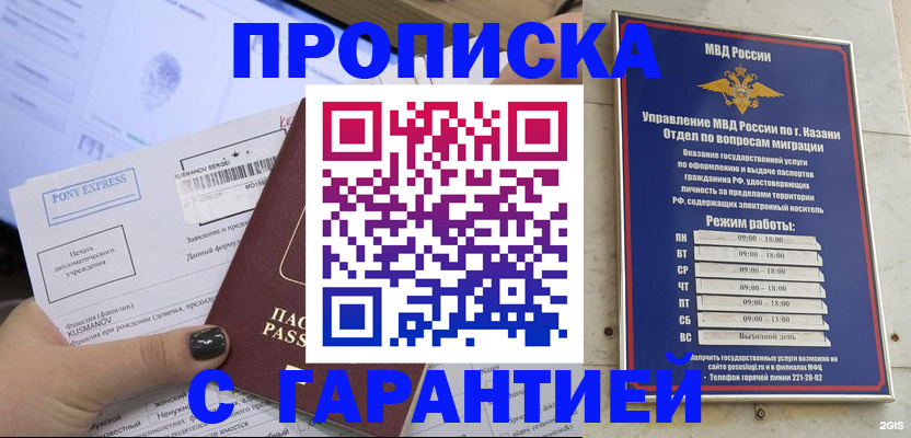 прописка 2025 в Бузулуке