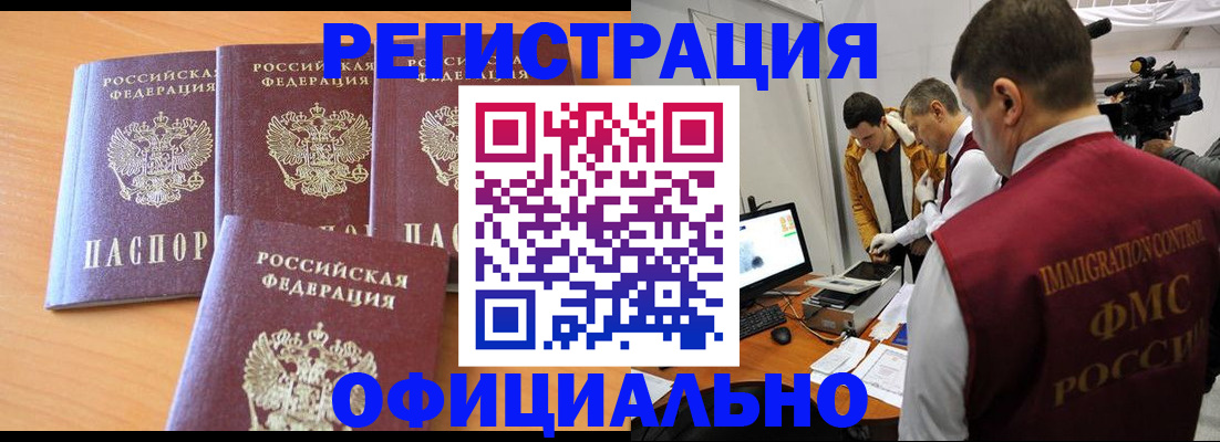 где прописаться в Бузулуке