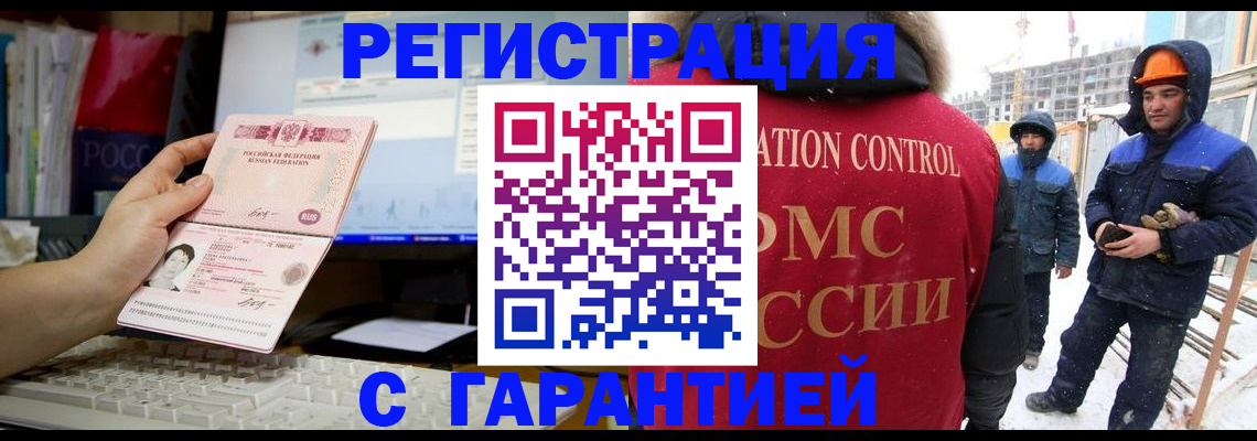 временная регистрация в Бузулуке