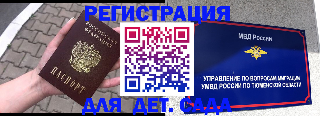 прописка 2025 в Бузулуке